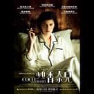 少女香奈兒電影劇照1