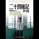二十四城記電影劇照1