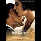 香奈兒的情人電影劇照1
