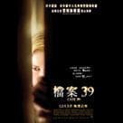 檔案39電影劇照1