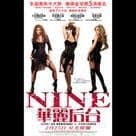 華麗後臺電影劇照1