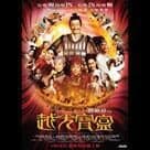 越光寶盒電影劇照1