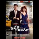 兩公婆今晚玩大咗電影劇照1