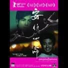 安非他命電影劇照1