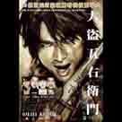 大盜五右衛門電影劇照1