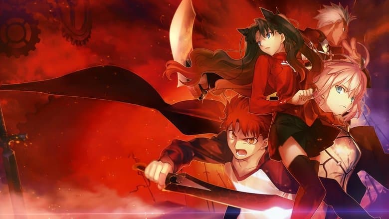 Fate/stay night 劇場版- Unlimited Blade Works電影劇照1