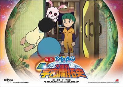 電影多啦A夢 - 新•大雄的宇宙開拓史電影劇照1