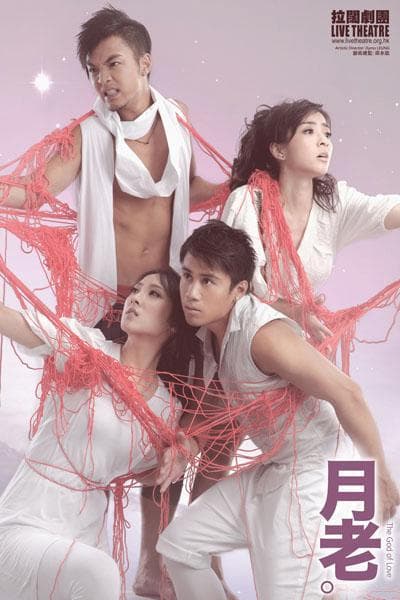 月老電影劇照1