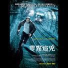 零點追兇電影劇照1