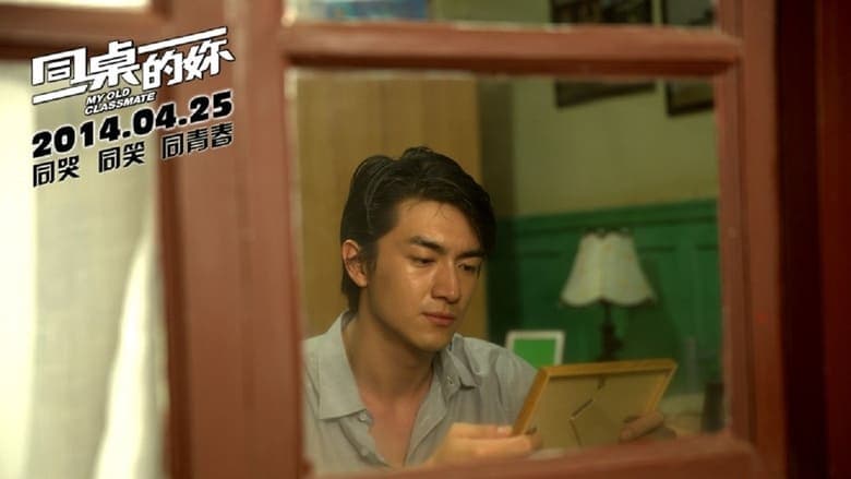 同桌的妳電影劇照1