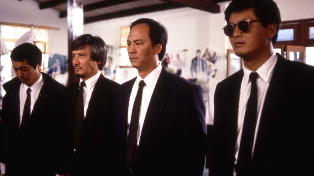 英雄本色II (「光影邊緣—香港電影的臥底世界」)電影劇照1