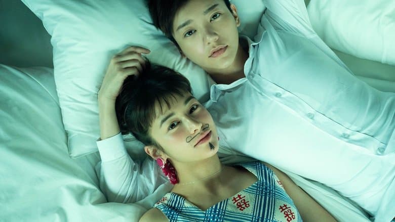 揭大歡喜(HKLGFF 2021)電影劇照1