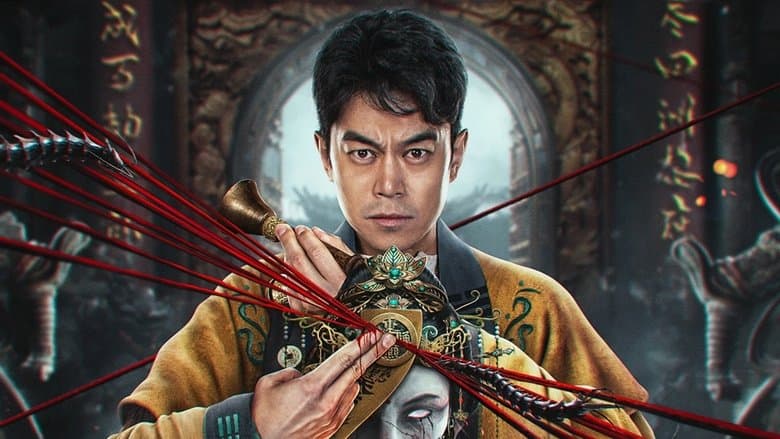 苗嶺詭事電影劇照1