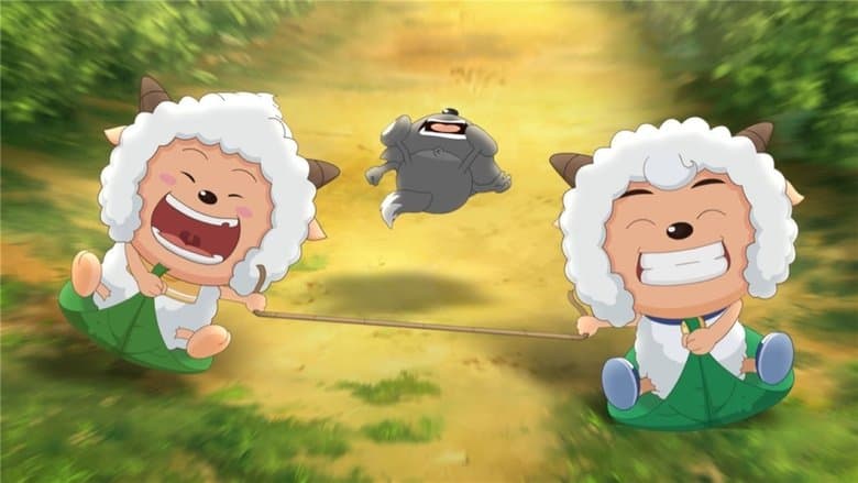 喜羊羊與灰太狼之羊年喜羊羊電影劇照1