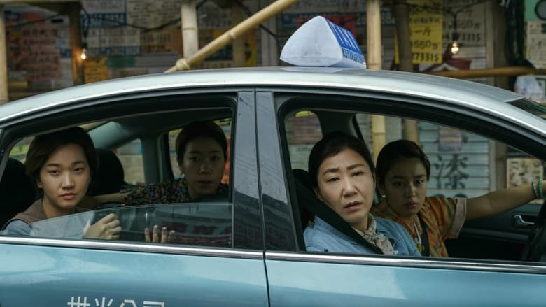 시민덕희電影劇照1