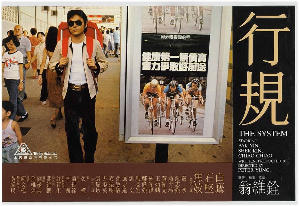 行規 (M+ Cinema Programmes)電影劇照1