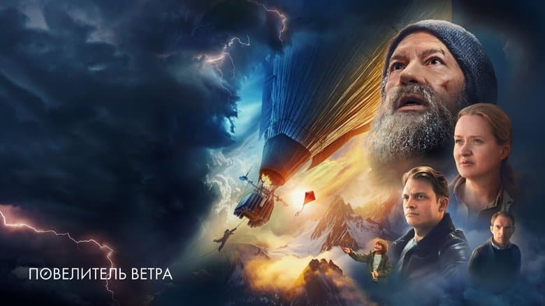 Повелитель ветра電影劇照1