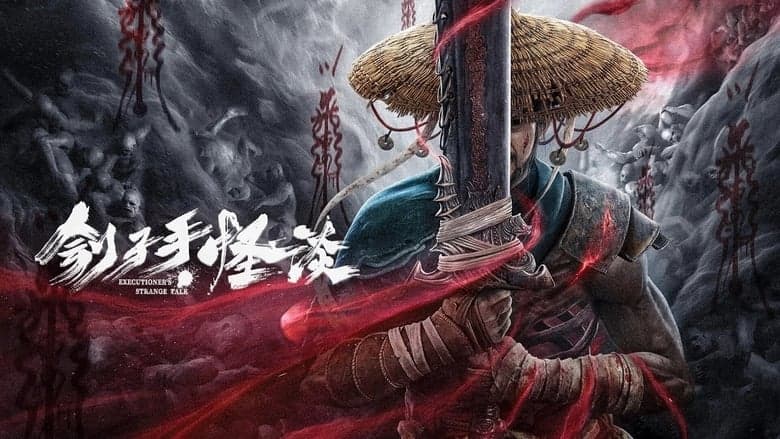 劊子手·怪談電影劇照1