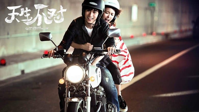 天生不對電影劇照1