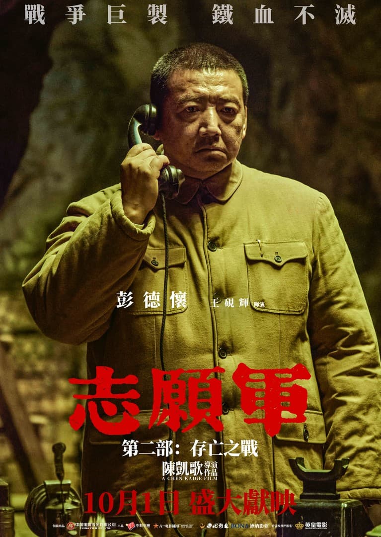 志願軍第二部: 存亡之戰電影劇照1