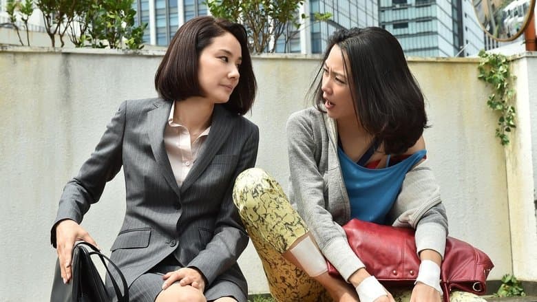 嫌な女電影劇照1