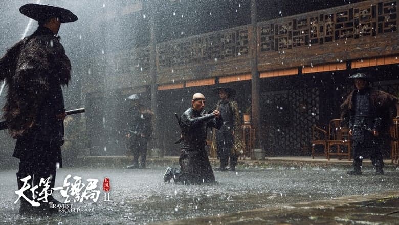 天下第一鏢局2長風厲電影劇照1