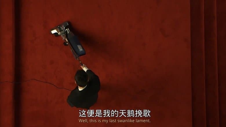 House: Swan Song電影劇照1