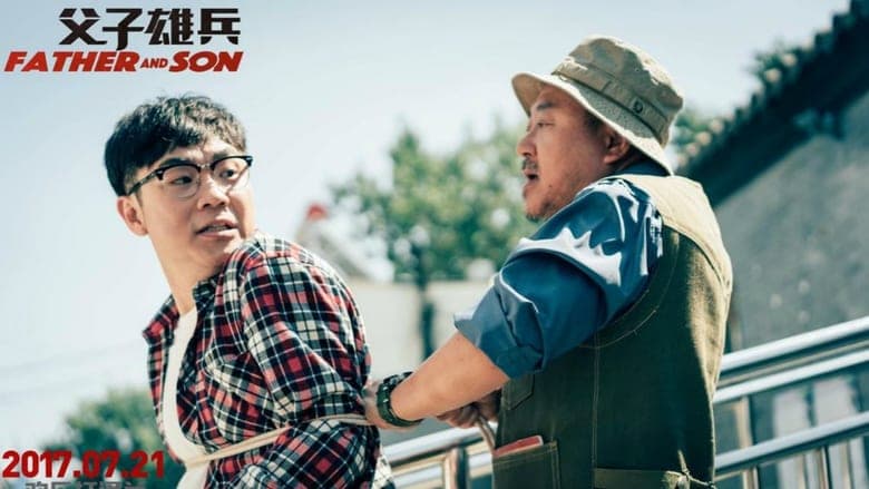 父子雄兵電影劇照1