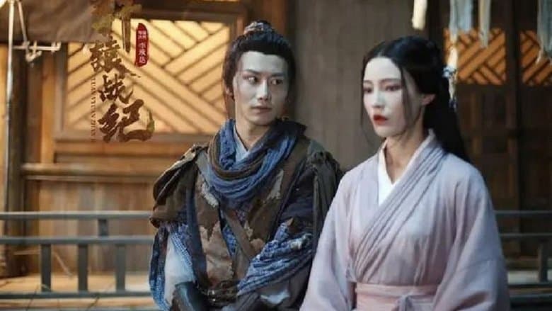 軒轅戰紀電影劇照1