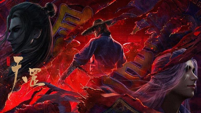 畫江湖之天罡電影劇照1