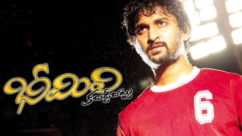 Bheemili Kabaddi Jattu電影劇照1