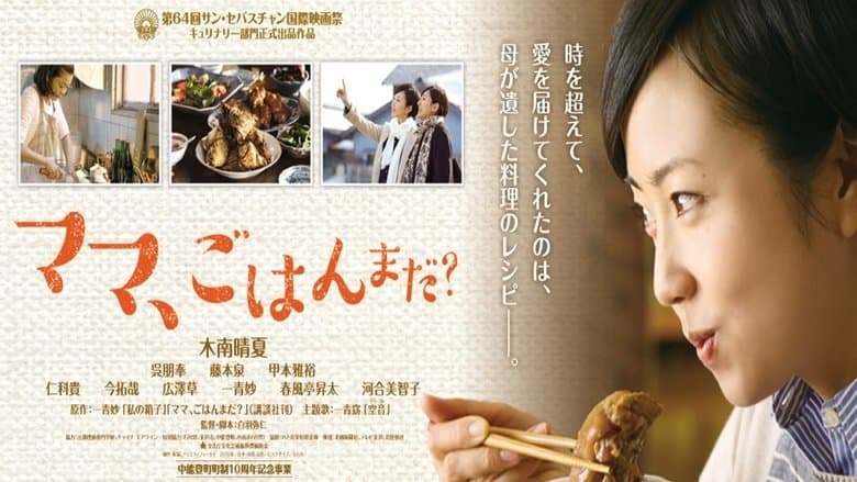 阿媽，今晚食乜餸？電影劇照1