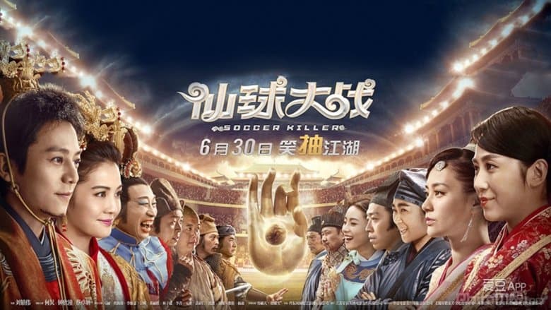 仙球大戰電影劇照1