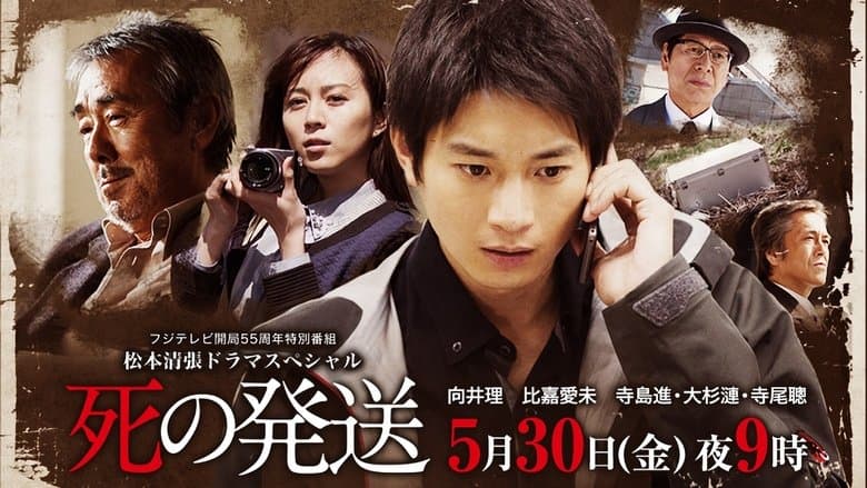 死の発送電影劇照1