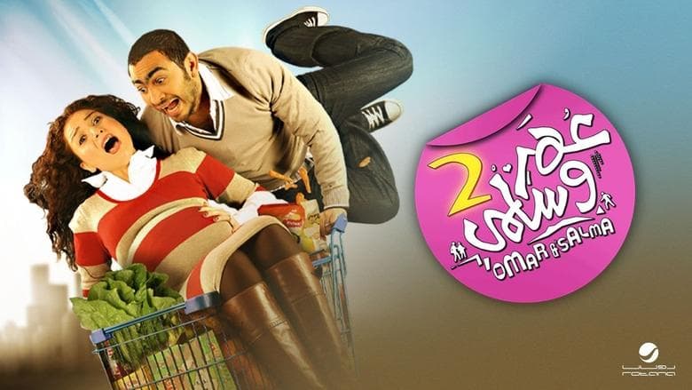 Omar & Salma 2電影劇照1