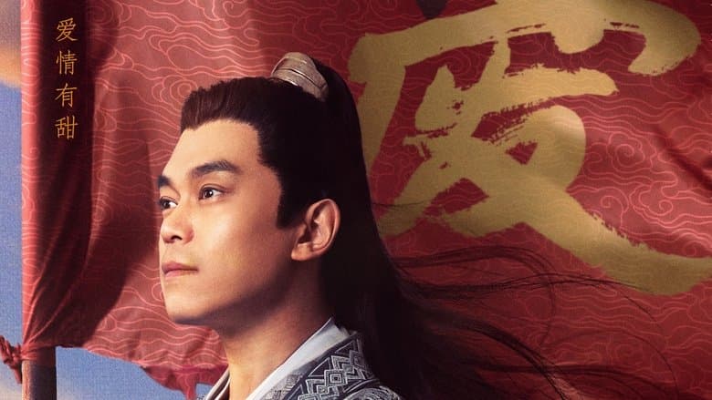 贅婿之吉興高照電影劇照1