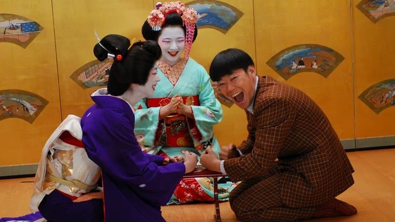 舞妓，哈哈哈 !!!電影劇照1