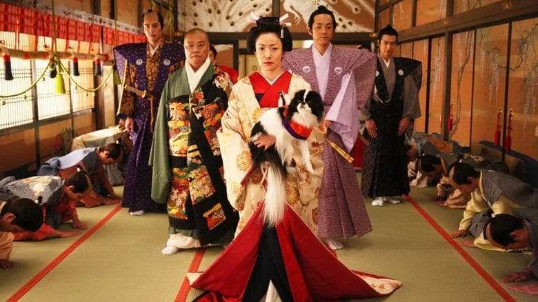 大奧 ～永遠～ [右衛門佐・綱吉篇]電影劇照1