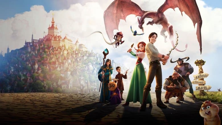 Викрадена принцеса: Руслан і Людмила電影劇照1