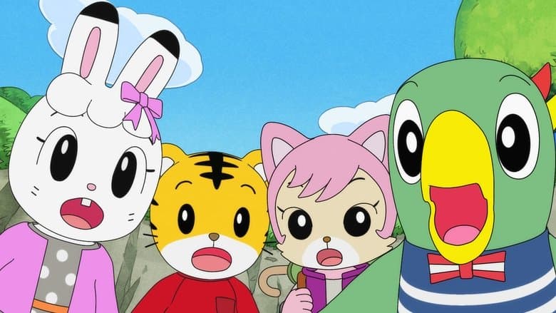 しまじろうとフフのだいぼうけん 〜すくえ!七色の花〜電影劇照1