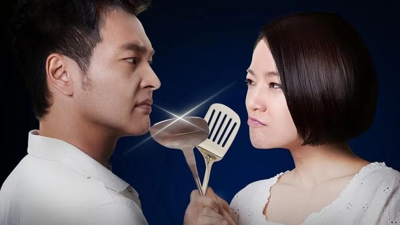 癢婚之十年再愛你電影劇照1