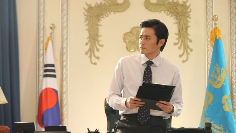 굿모닝 프레지던트電影劇照1