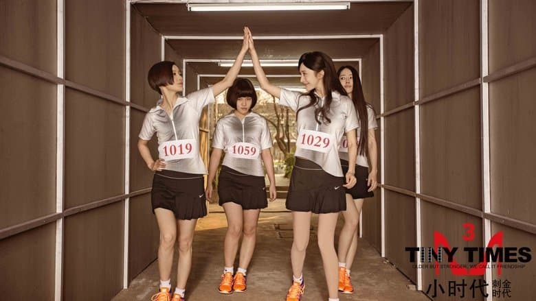 小時代 3：刺金時代電影劇照1