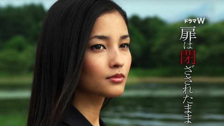 扉は閉ざされたまま電影劇照1