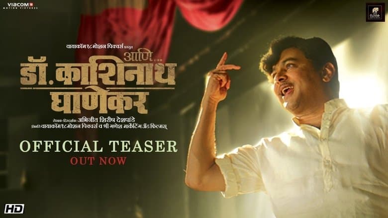 Ani... Dr. Kashinath Ghanekar電影劇照1