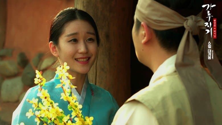 가루지기: 변강쇠 더 비기닝電影劇照1