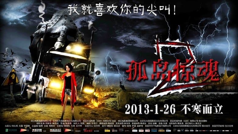 孤島驚魂2電影劇照1