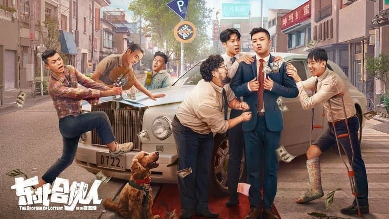 東北合夥人電影劇照1