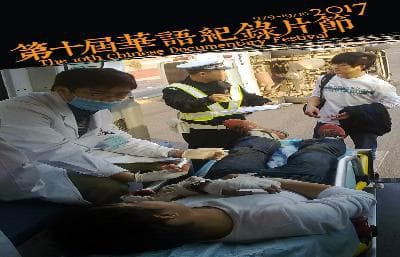 急診 - 華語紀錄片節2017電影劇照1