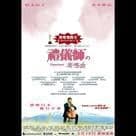 禮儀師の奏鳴曲電影劇照2